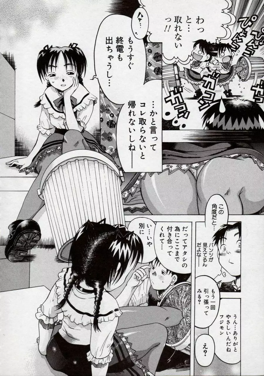 倭姦 ～わかん～ Page.138