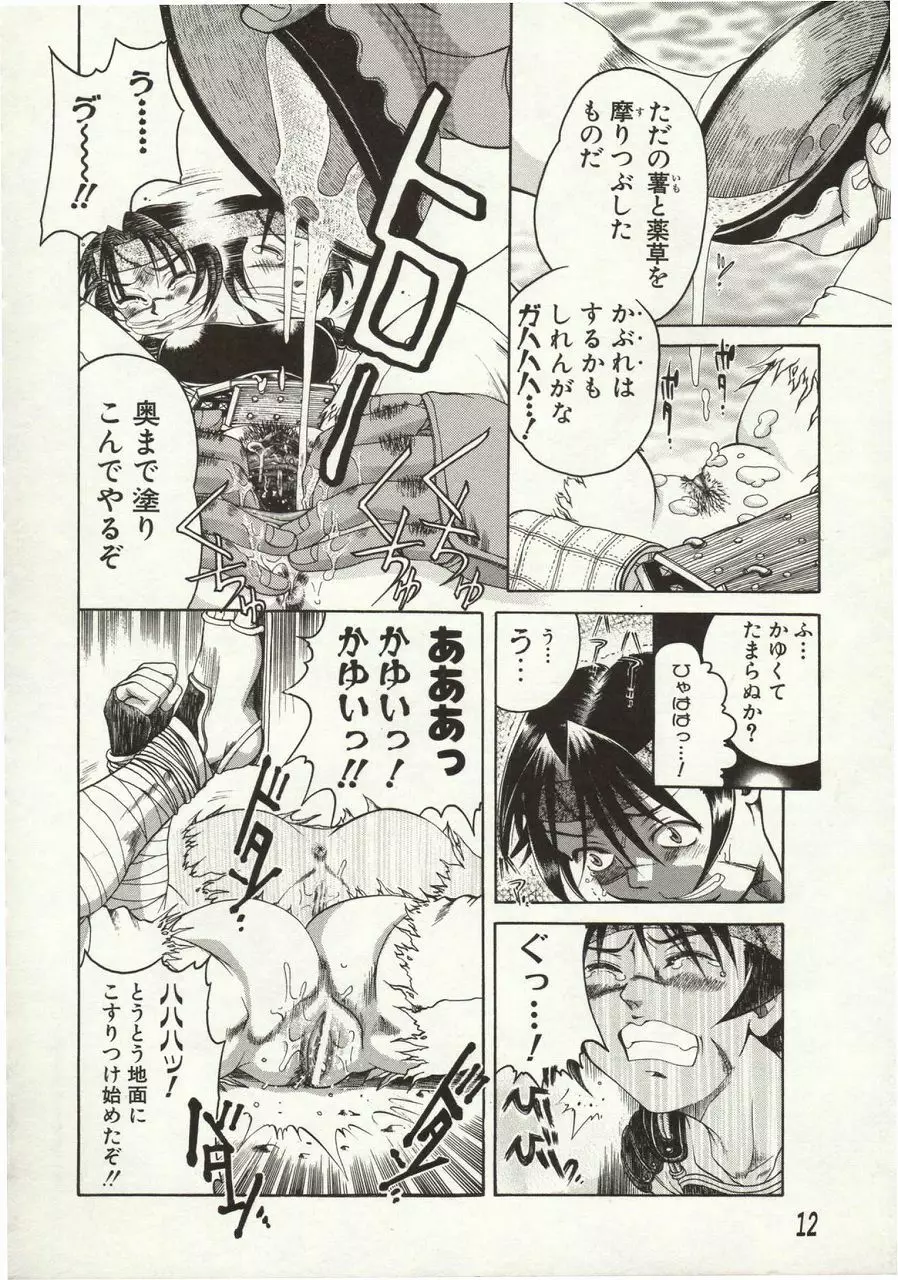 倭姦 ～わかん～ Page.16