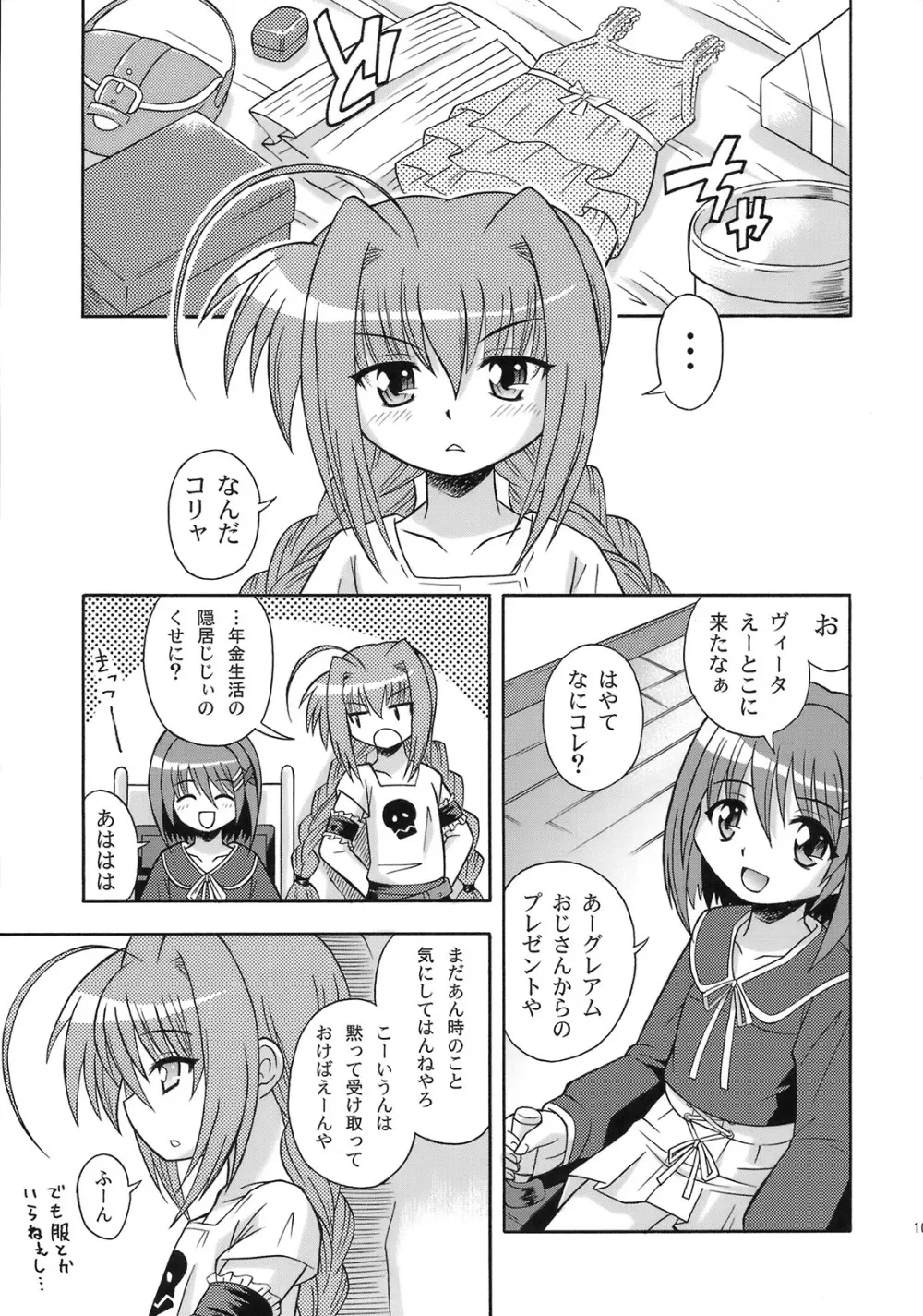 なのはづくし 魔法少女リリカルなのは総集本 Page.105