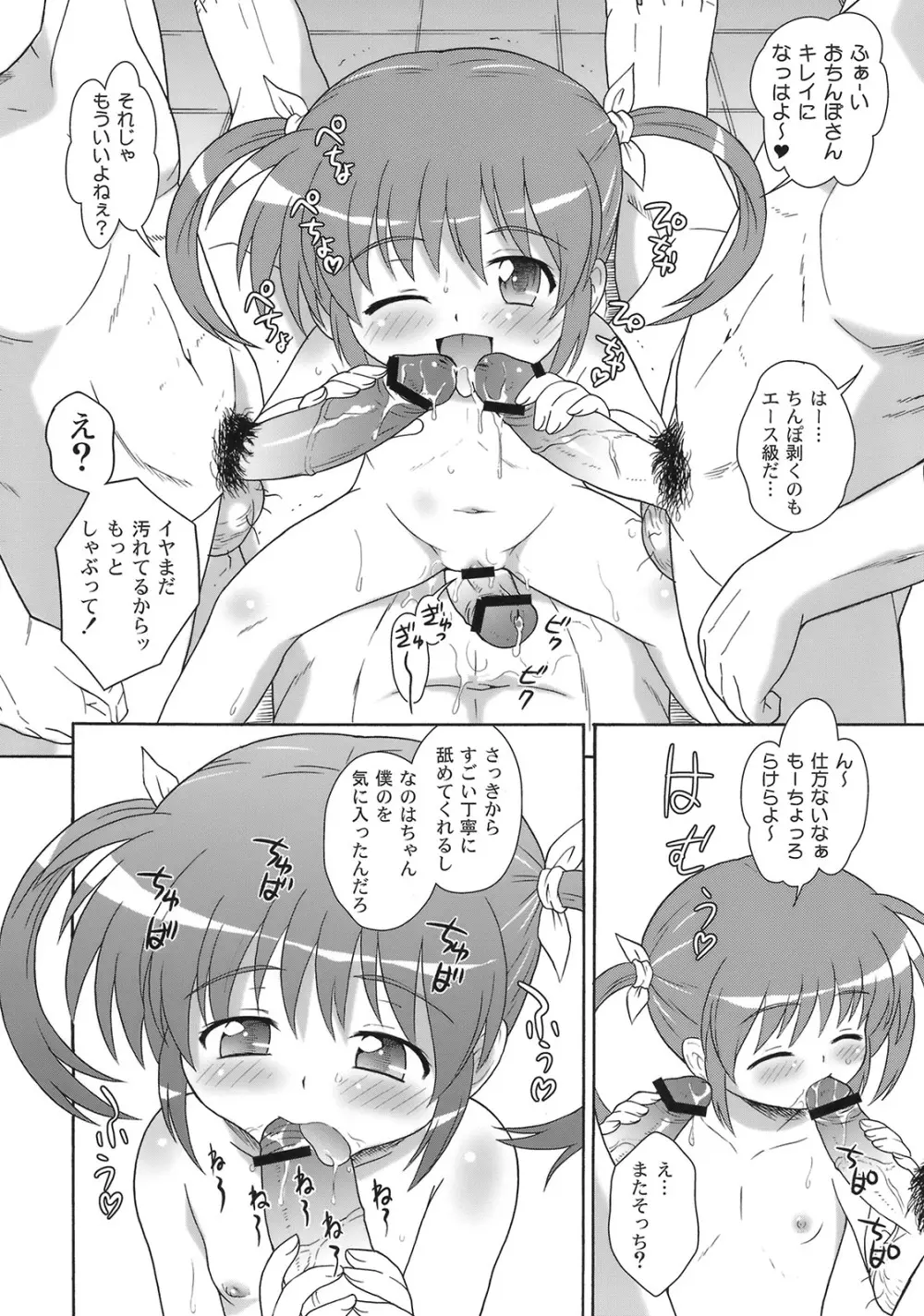 なのはづくし 魔法少女リリカルなのは総集本 Page.13