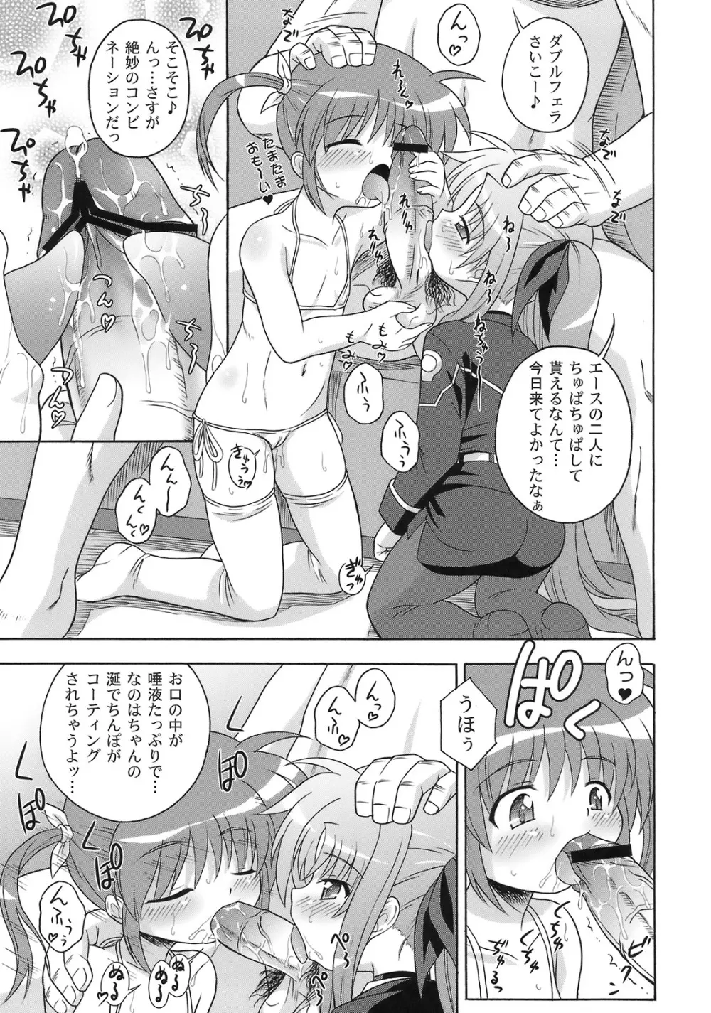 なのはづくし 魔法少女リリカルなのは総集本 Page.41