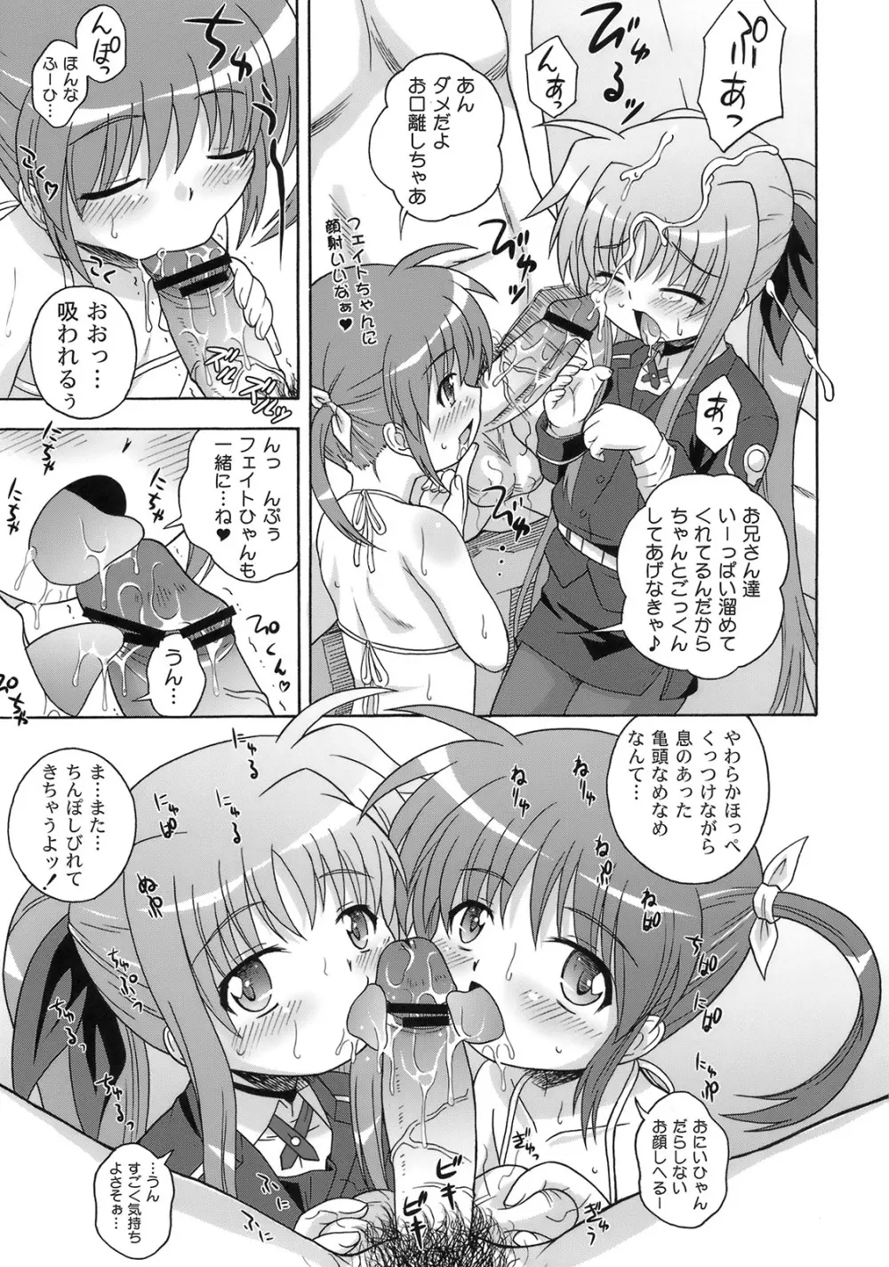 なのはづくし 魔法少女リリカルなのは総集本 Page.43