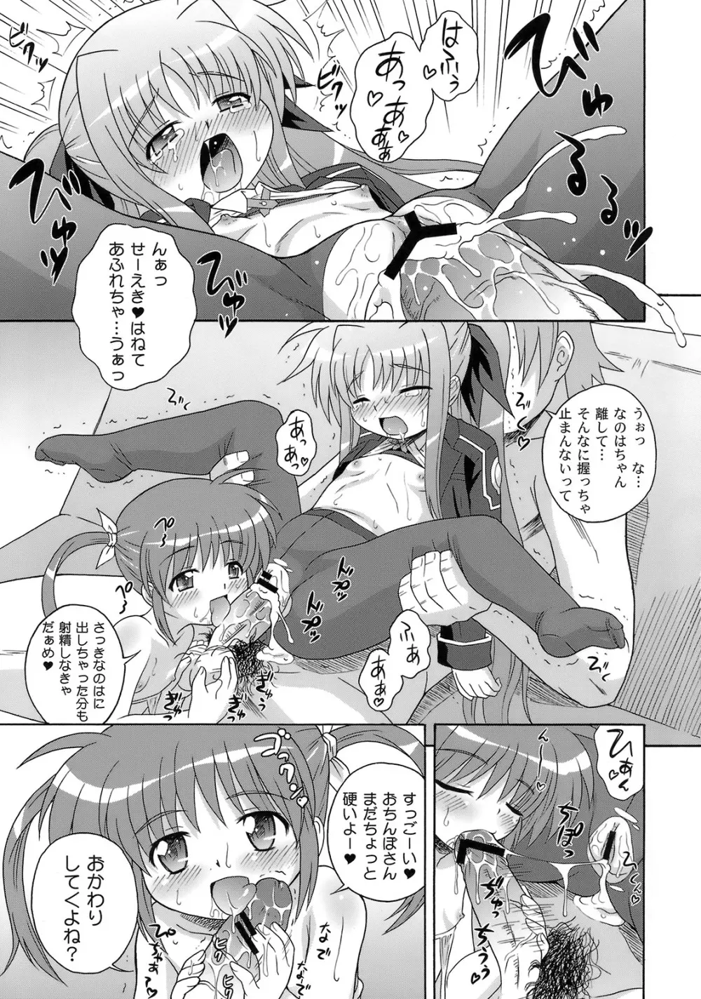 なのはづくし 魔法少女リリカルなのは総集本 Page.59