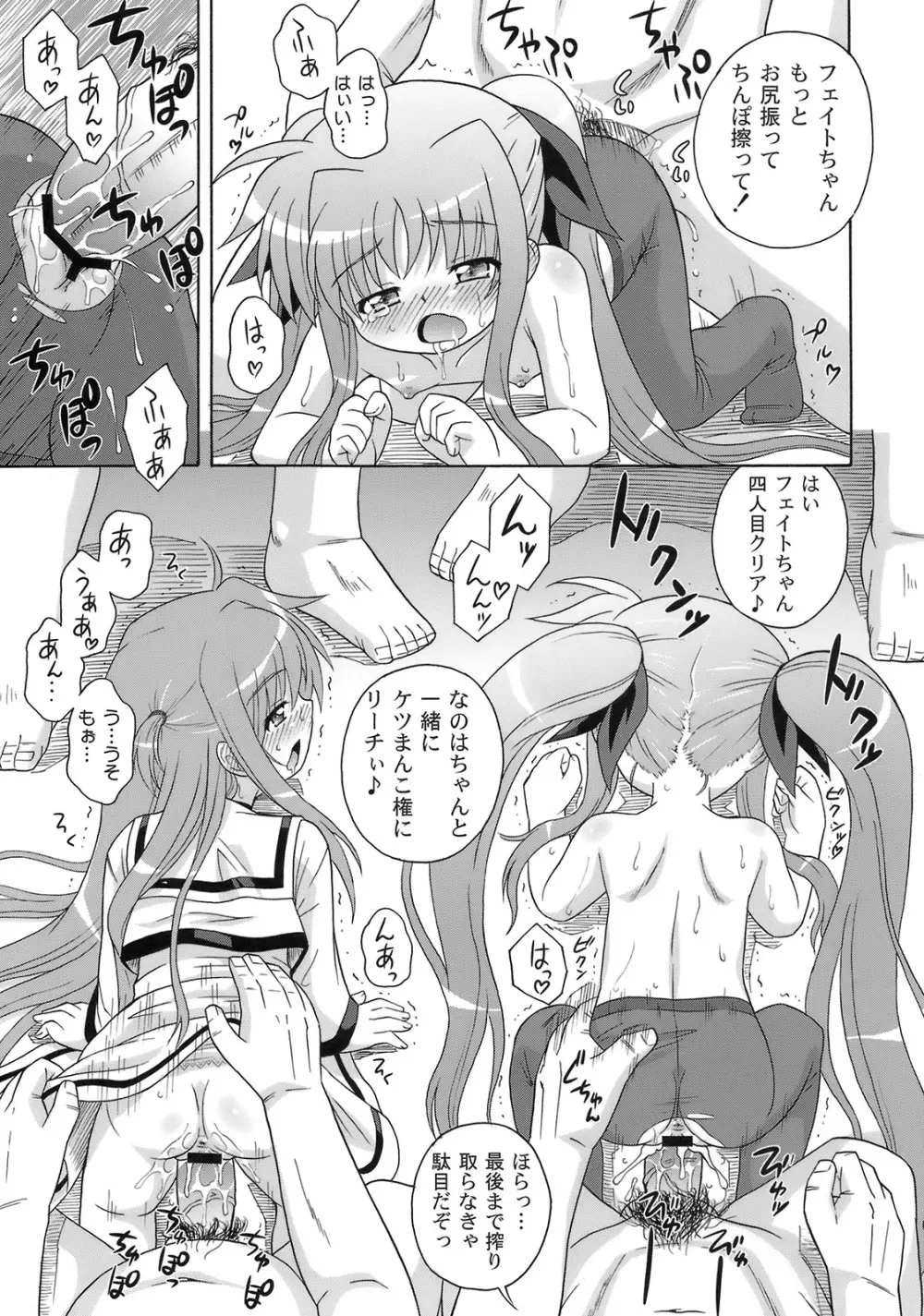 なのはづくし 魔法少女リリカルなのは総集本 Page.63