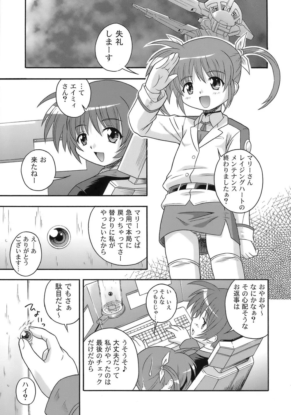 なのはづくし 魔法少女リリカルなのは総集本 Page.73