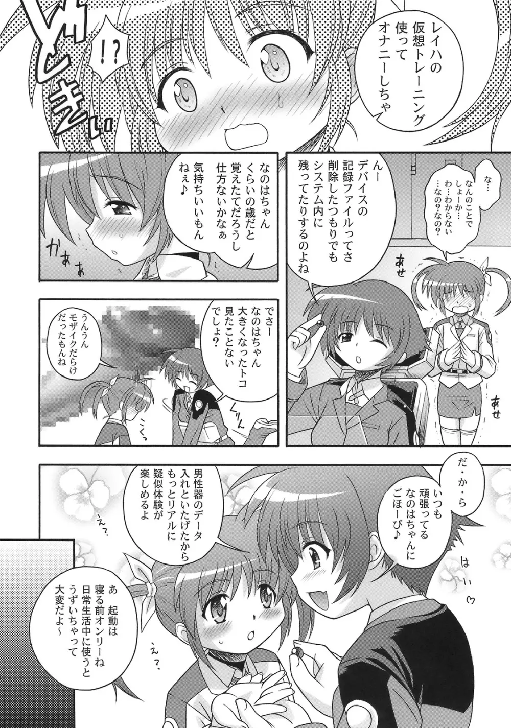 なのはづくし 魔法少女リリカルなのは総集本 Page.74