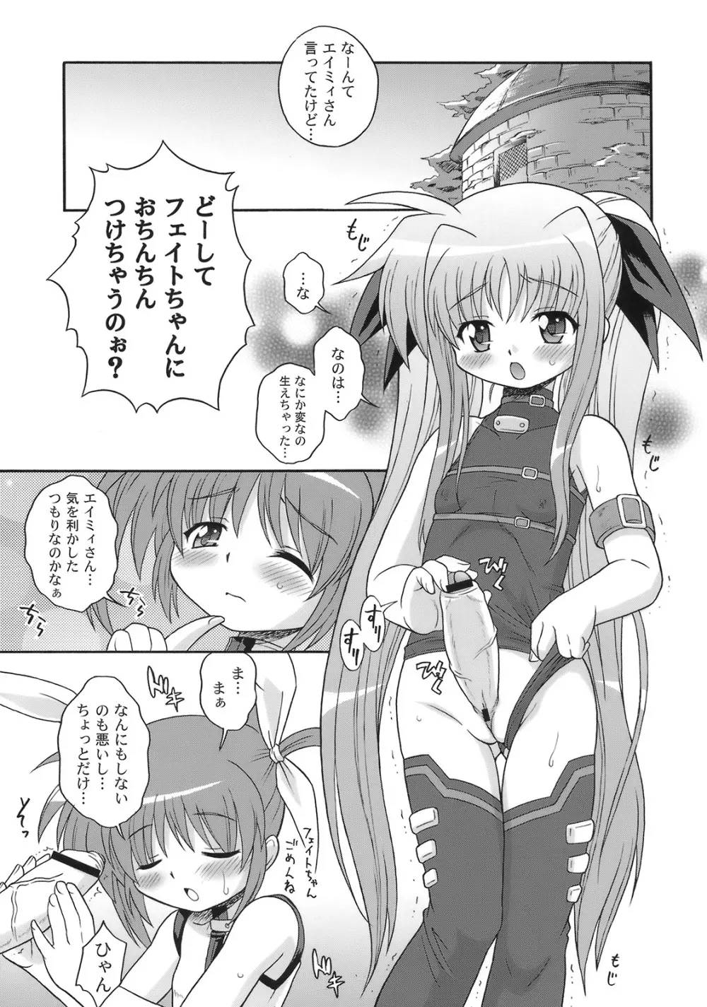 なのはづくし 魔法少女リリカルなのは総集本 Page.75