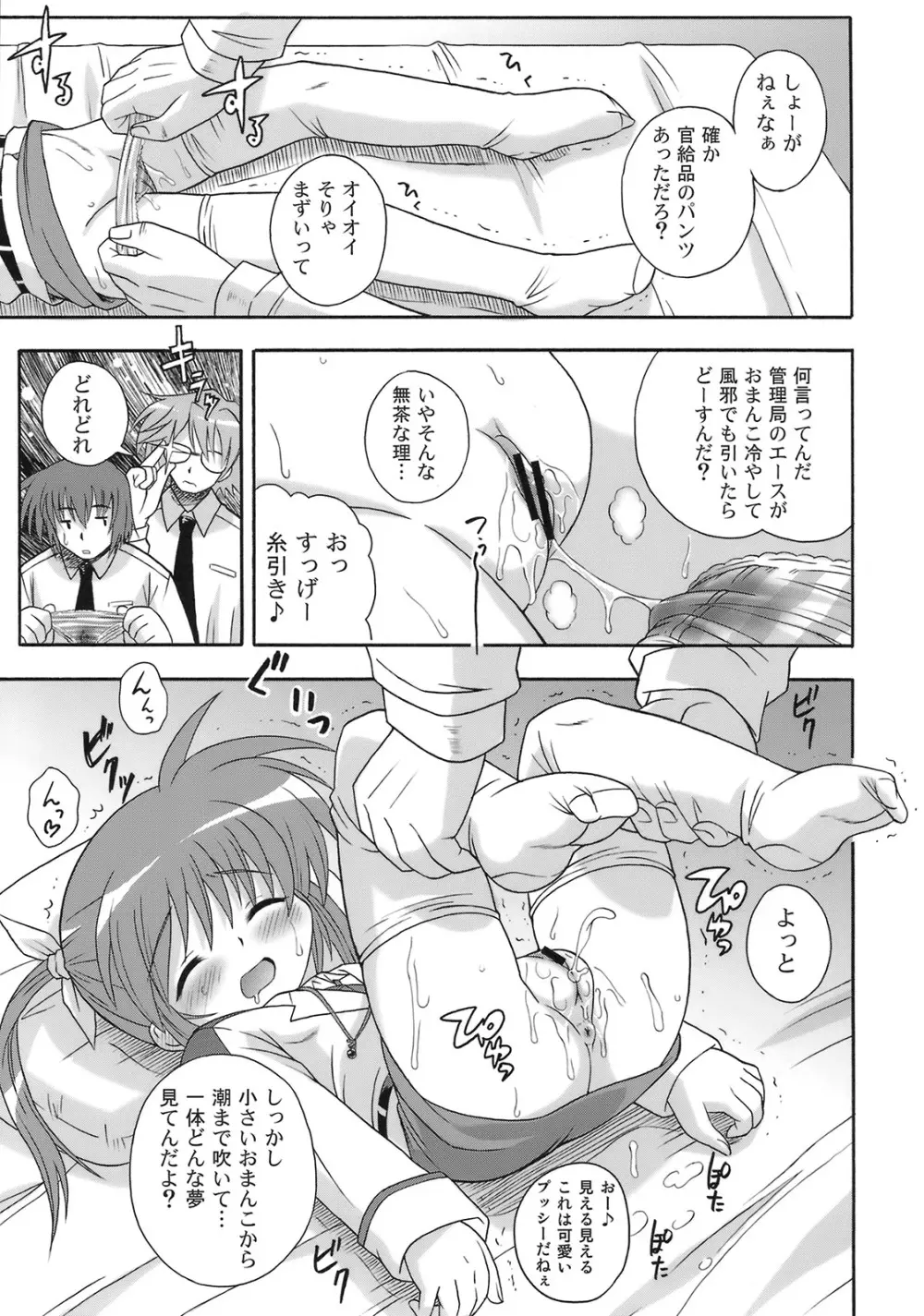 なのはづくし 魔法少女リリカルなのは総集本 Page.81