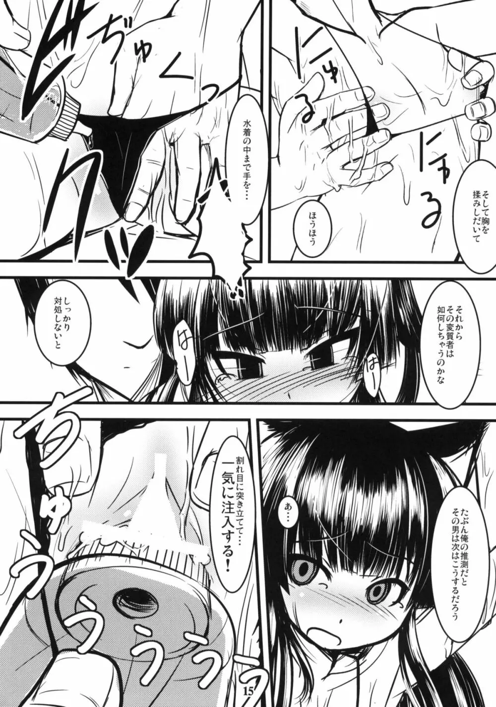 玄狐ノ檻 其の弐 Page.14