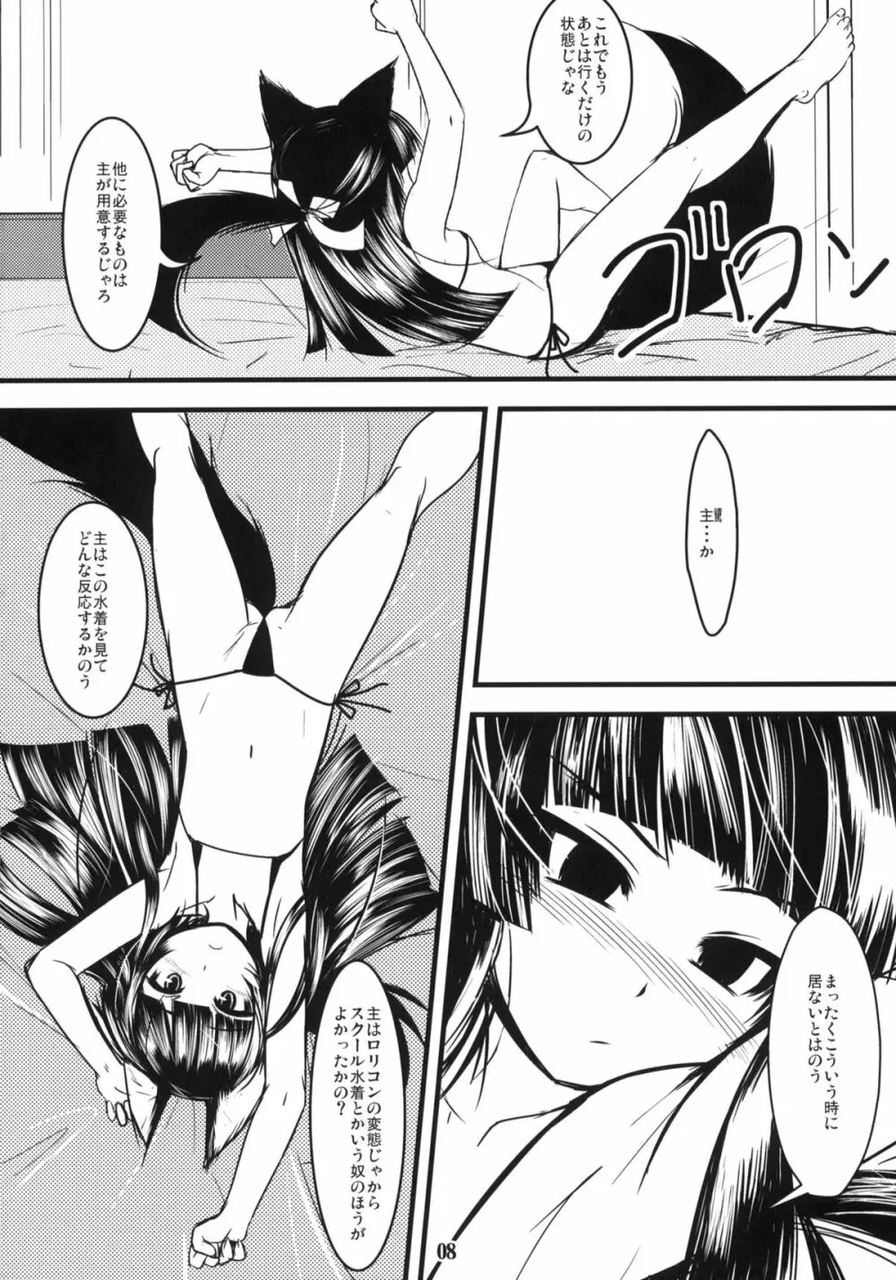 玄狐ノ檻 其の弐 Page.7