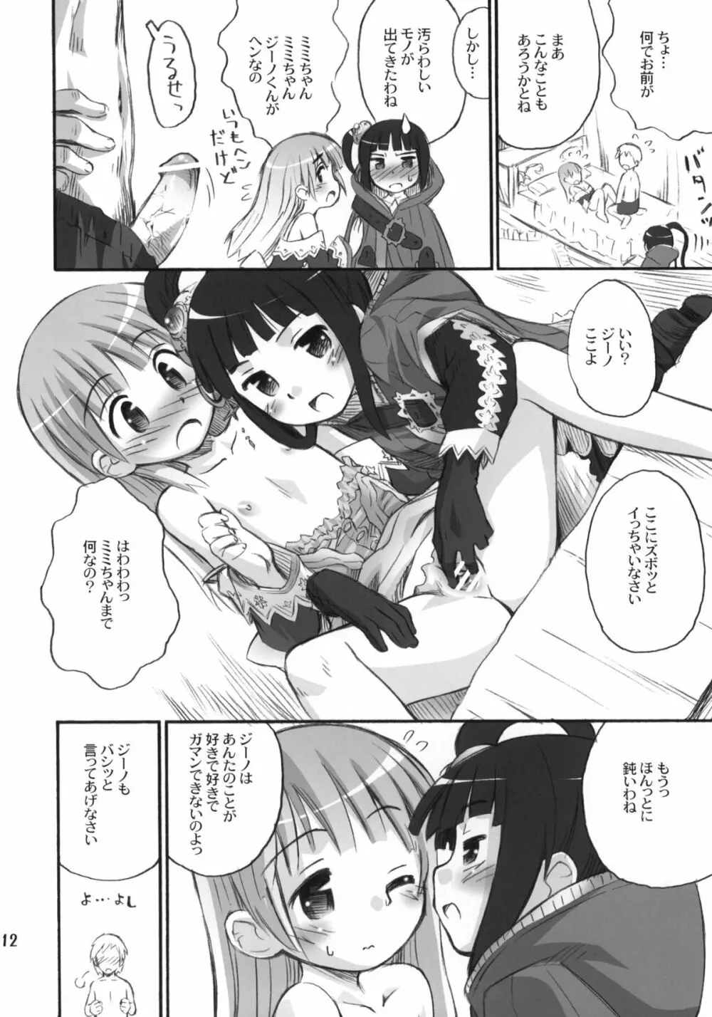 たるたるトトリ Page.11