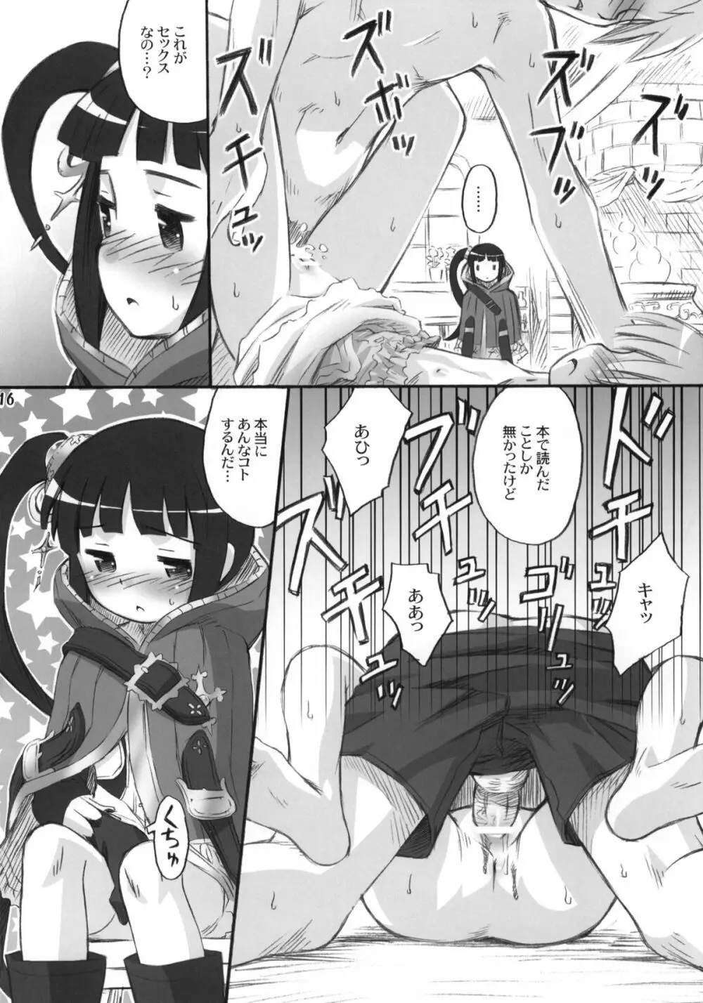 たるたるトトリ Page.15