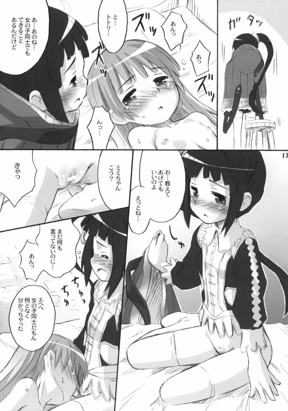 たるたるトトリ Page.16