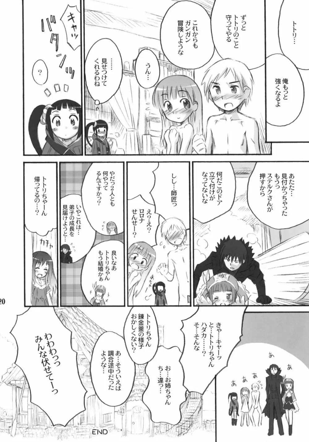 たるたるトトリ Page.19