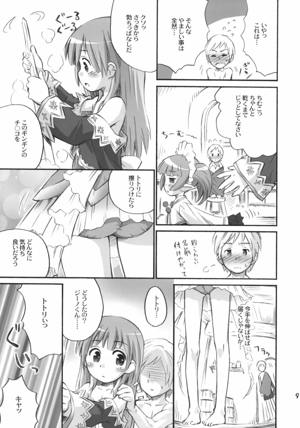 たるたるトトリ Page.8