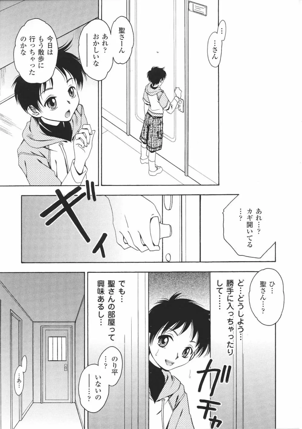 お姉ちゃんづくし Page.111