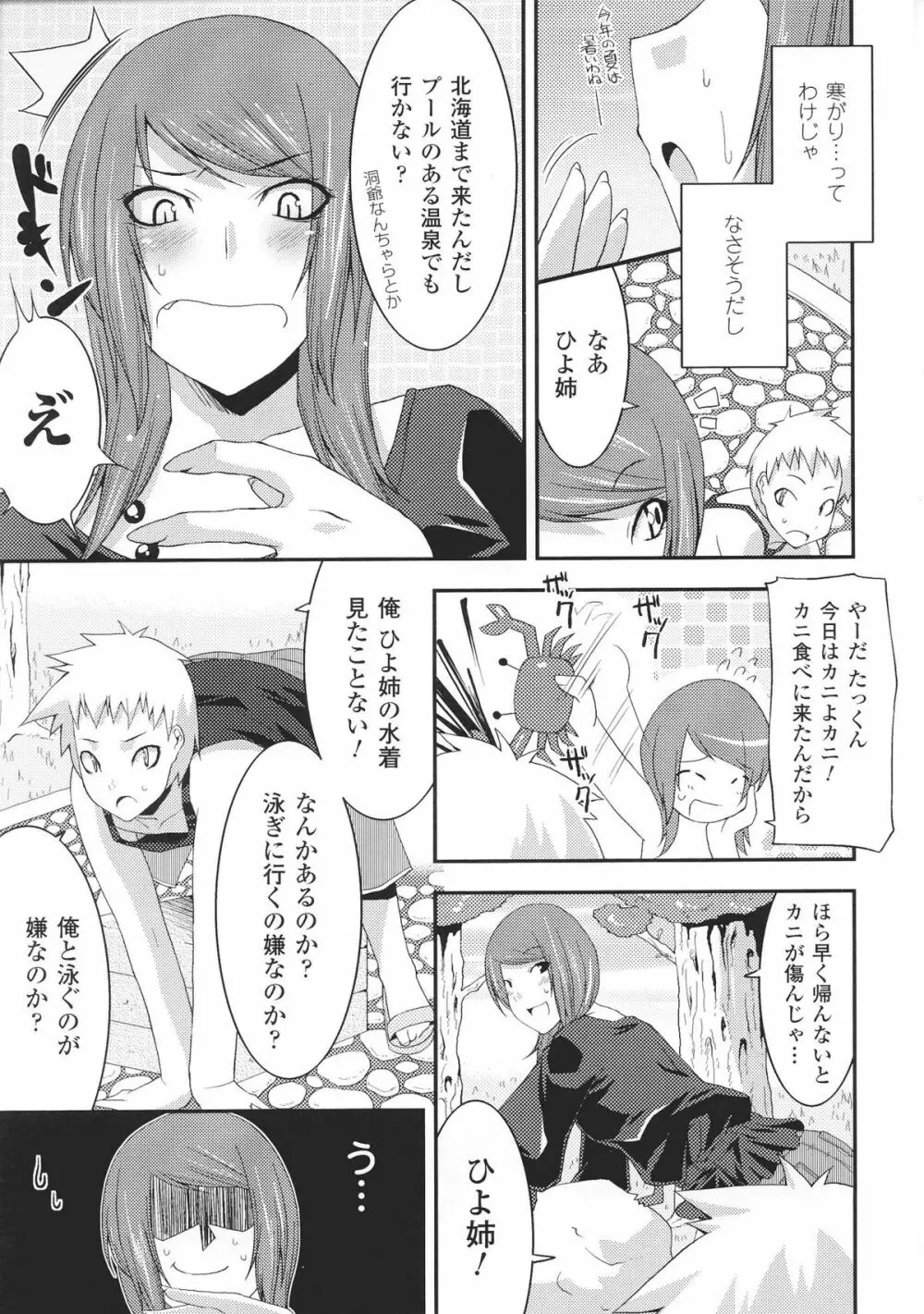 お姉ちゃんづくし Page.33