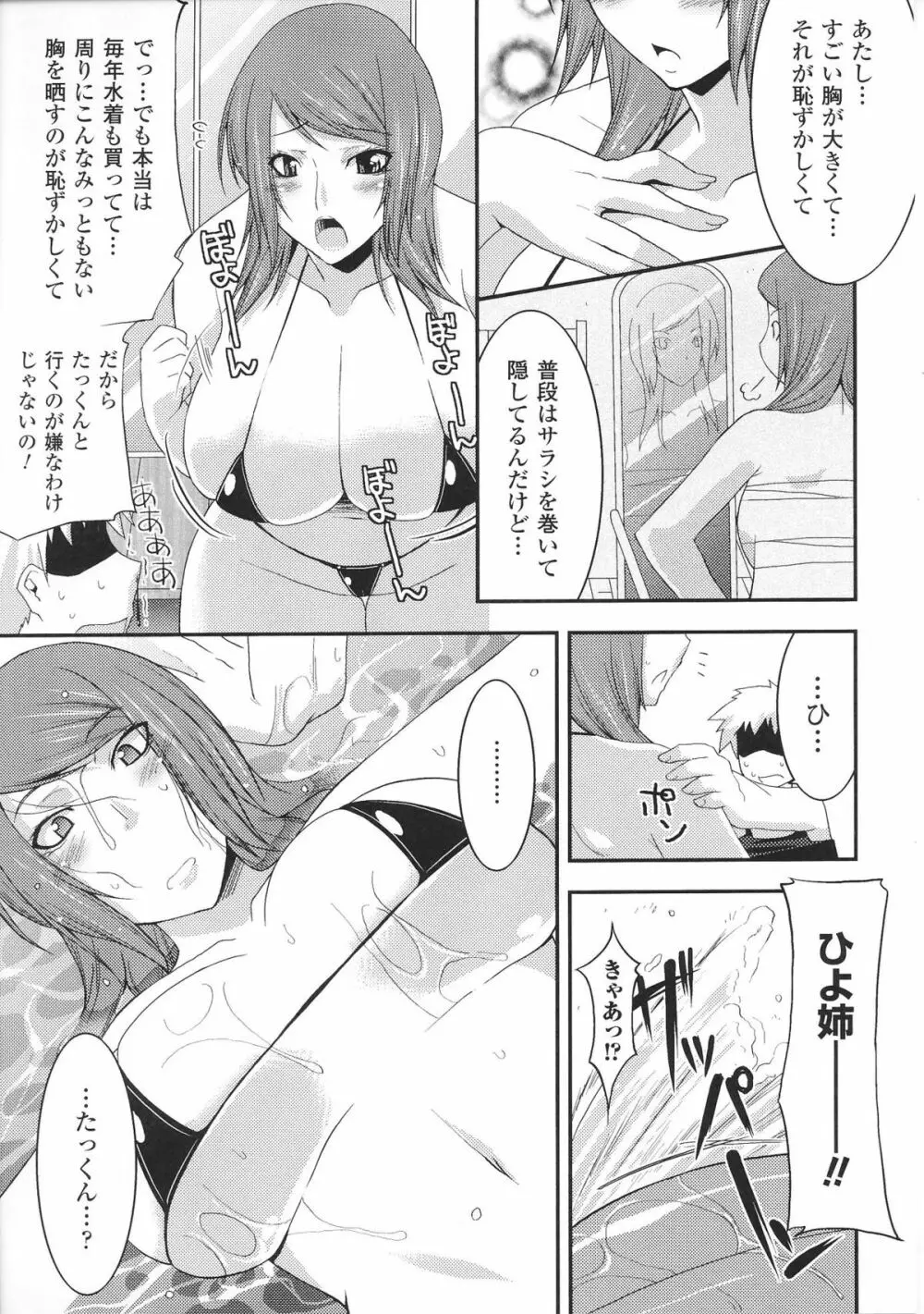 お姉ちゃんづくし Page.35