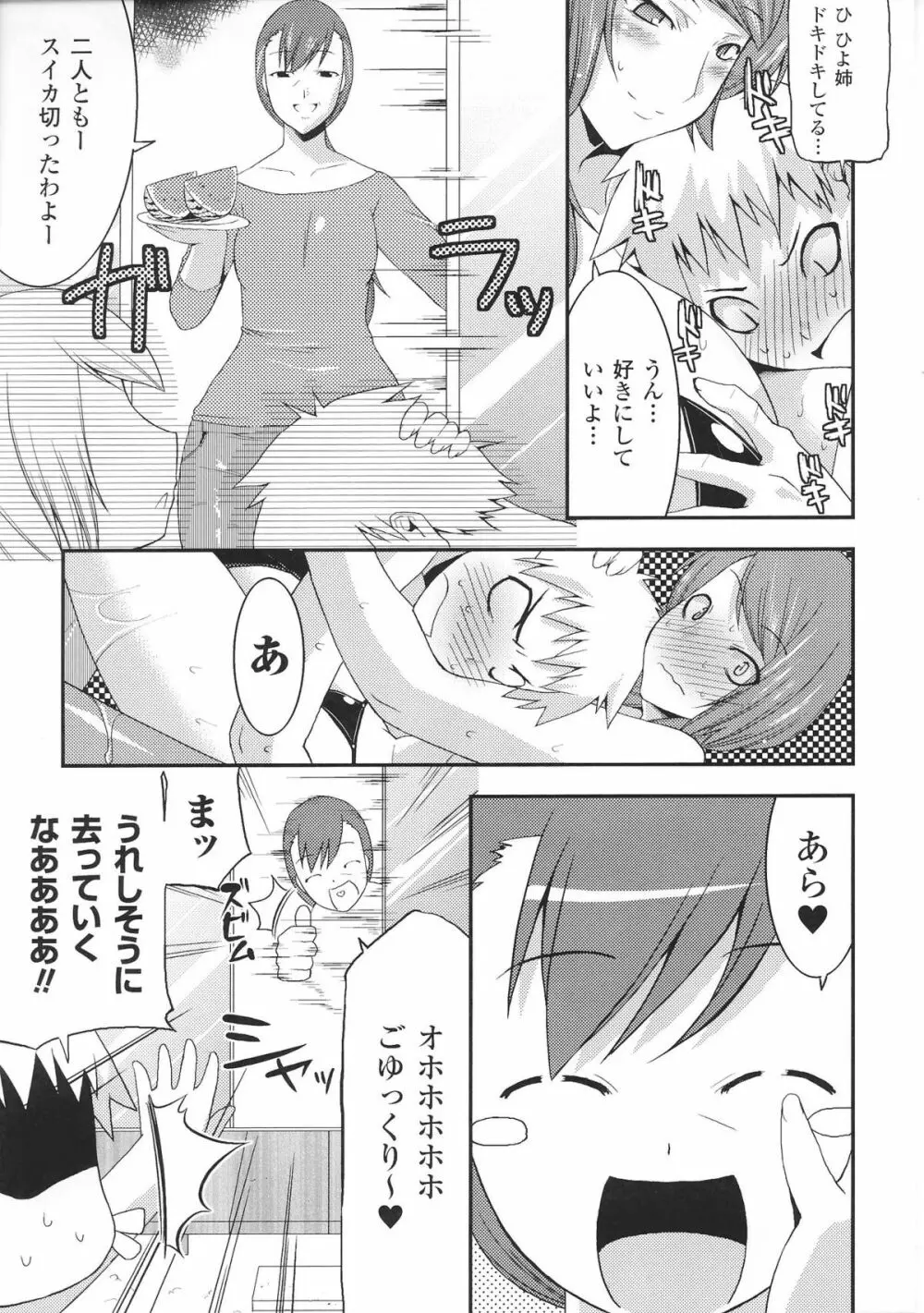 お姉ちゃんづくし Page.37