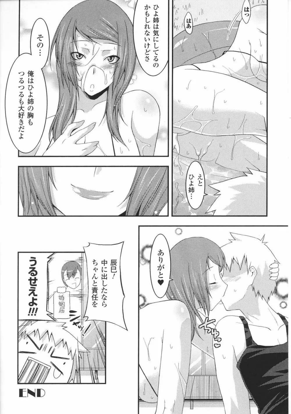 お姉ちゃんづくし Page.48