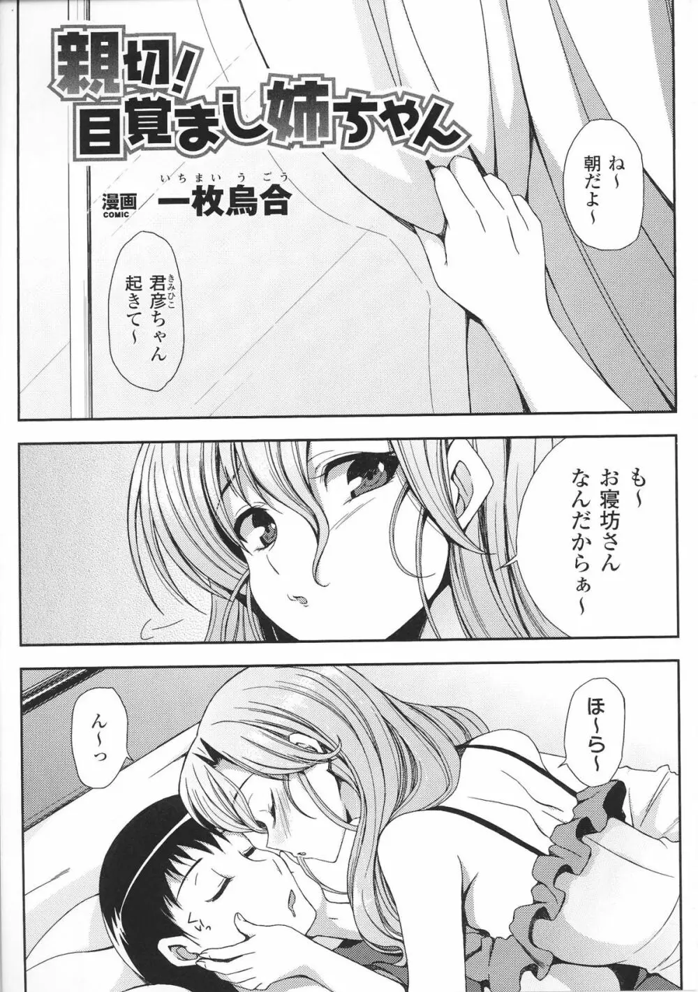 お姉ちゃんづくし Page.65