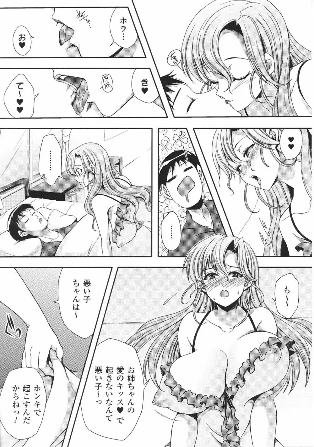 お姉ちゃんづくし Page.66