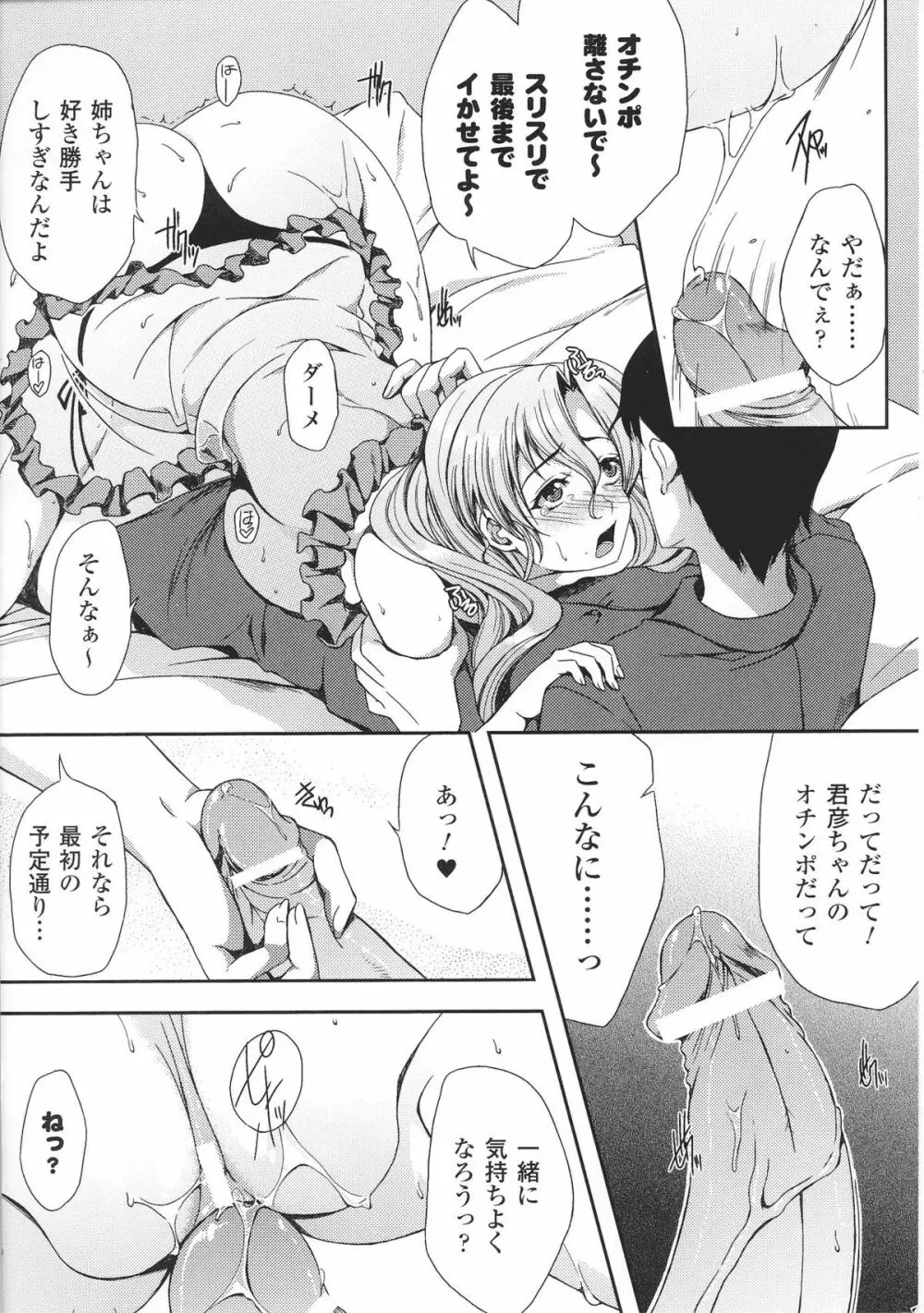 お姉ちゃんづくし Page.72