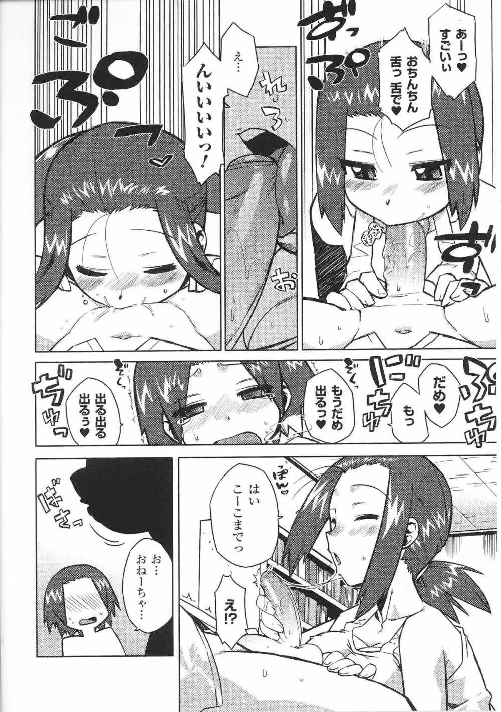 お姉ちゃんづくし Page.80