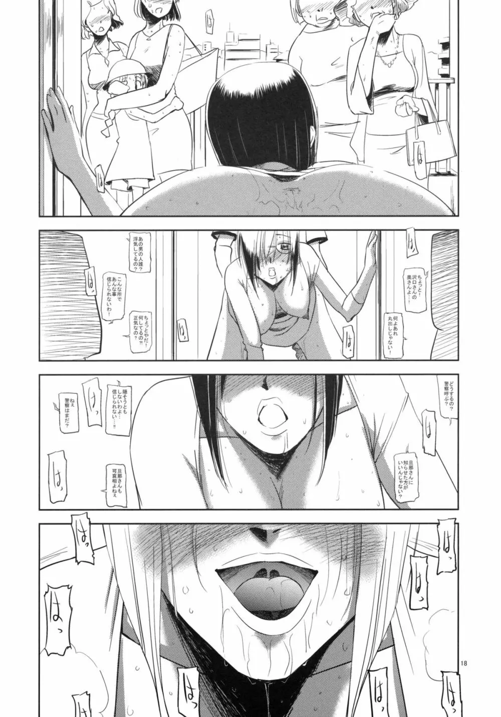 セックスしたい Page.17