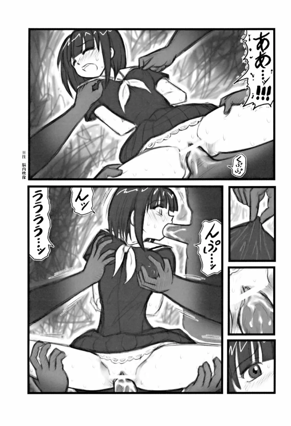 凌辱 マリみて晩ご飯E Page.14