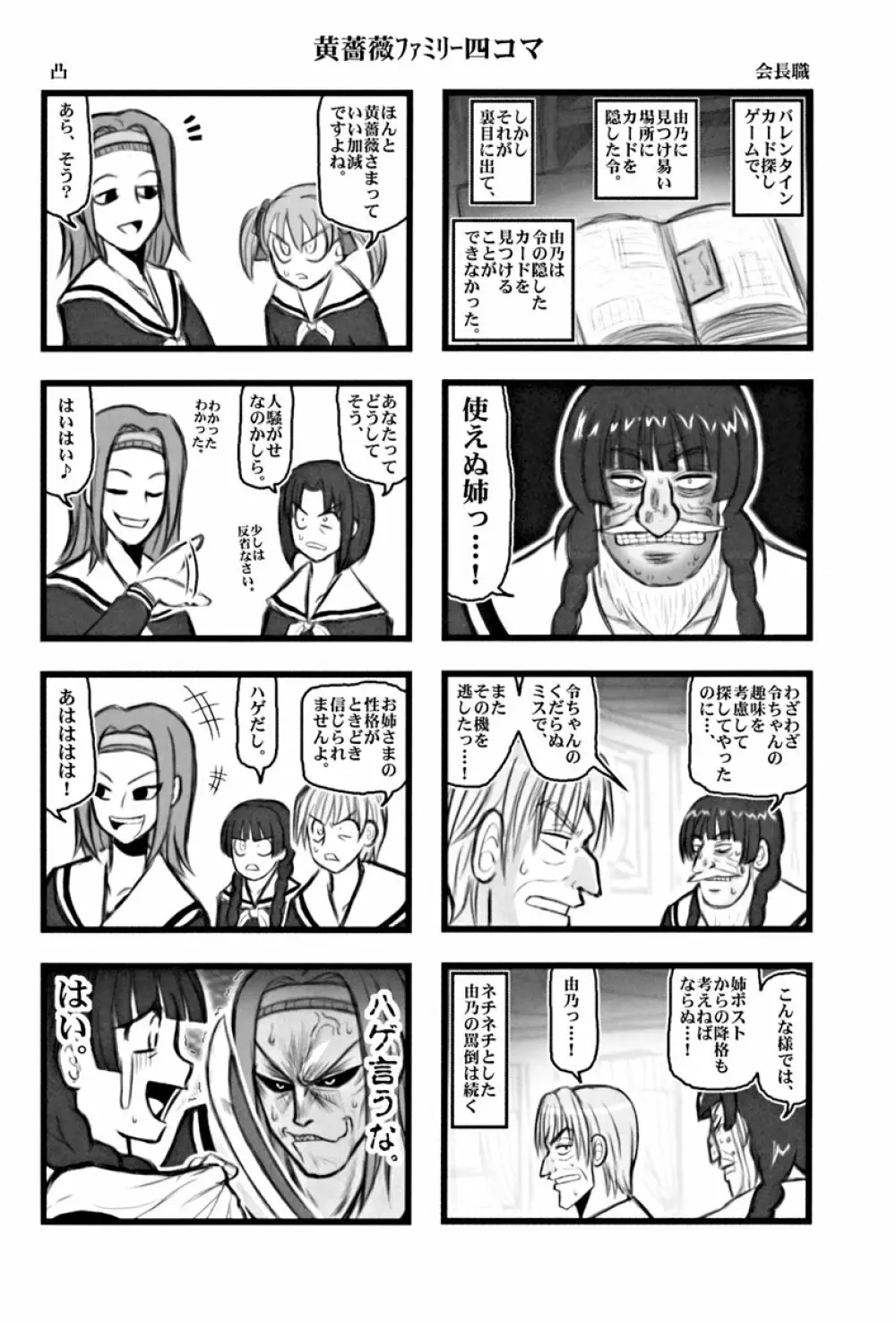 凌辱 マリみて晩ご飯E Page.17