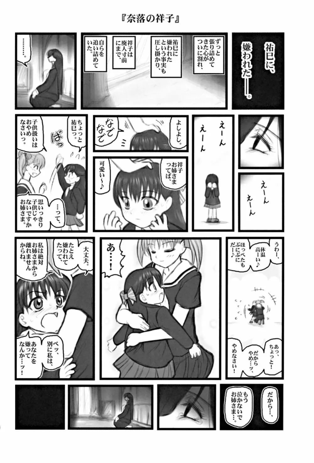 凌辱 マリみて晩ご飯E Page.19