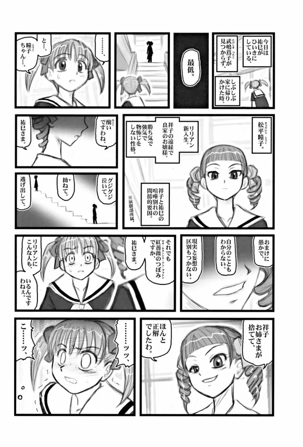 凌辱 マリみて晩ご飯E Page.3