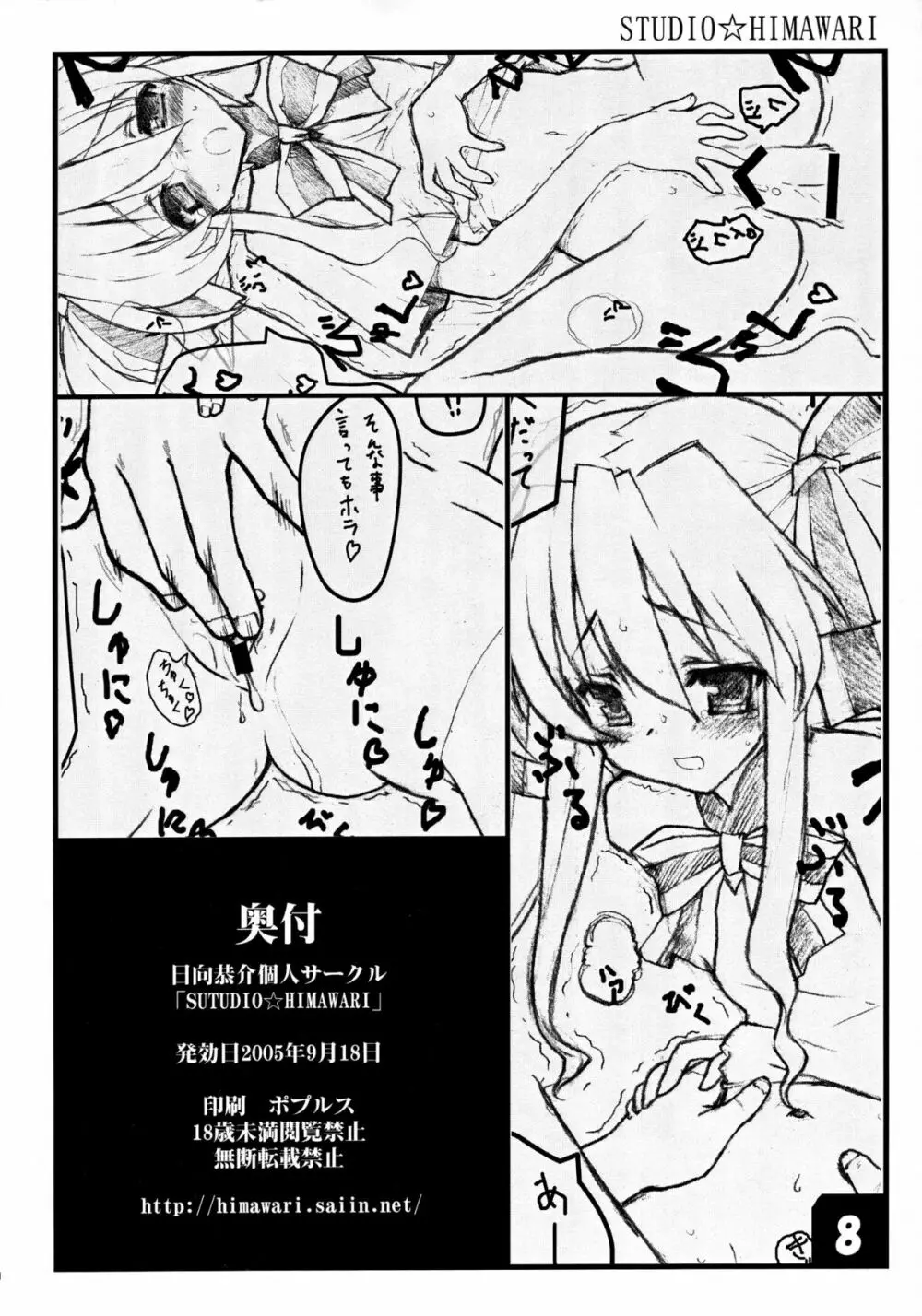 コレットのエロイ本 Page.8