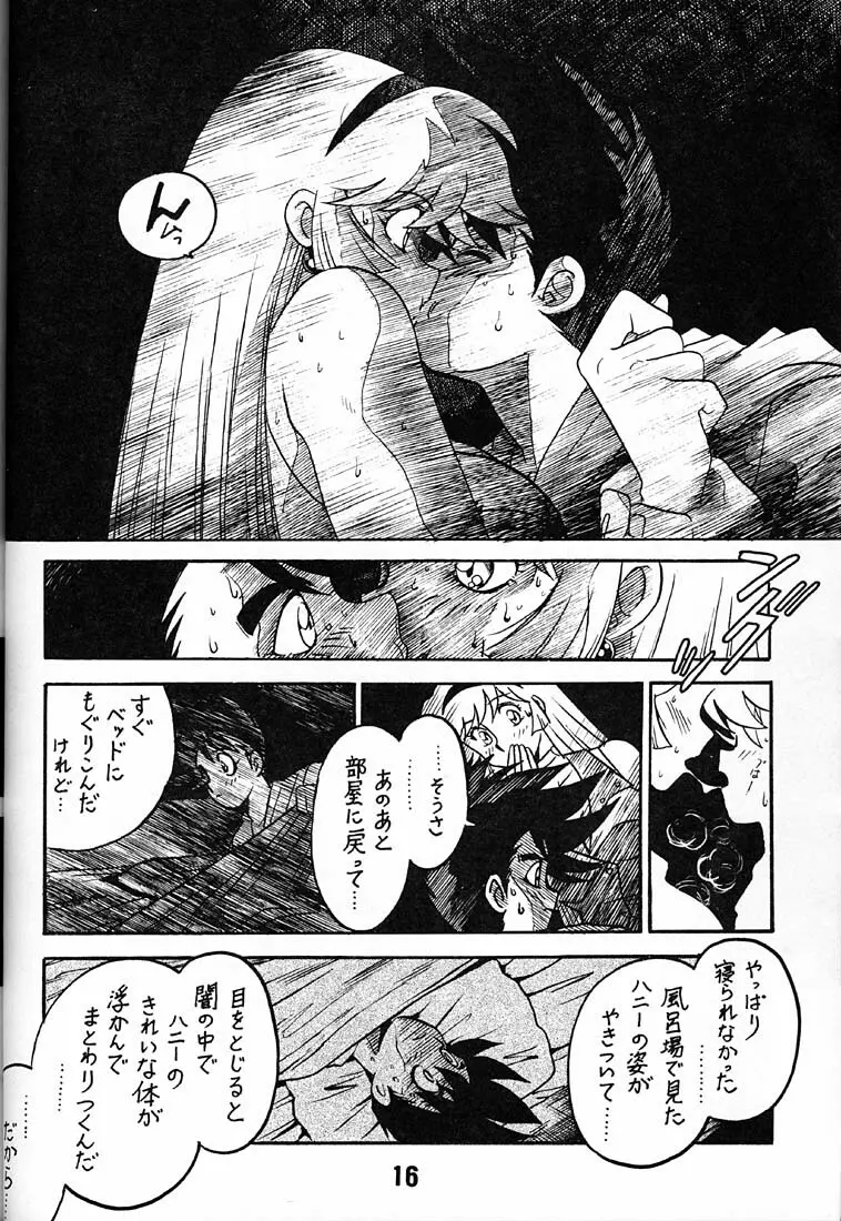 天使の伝説 Page.15