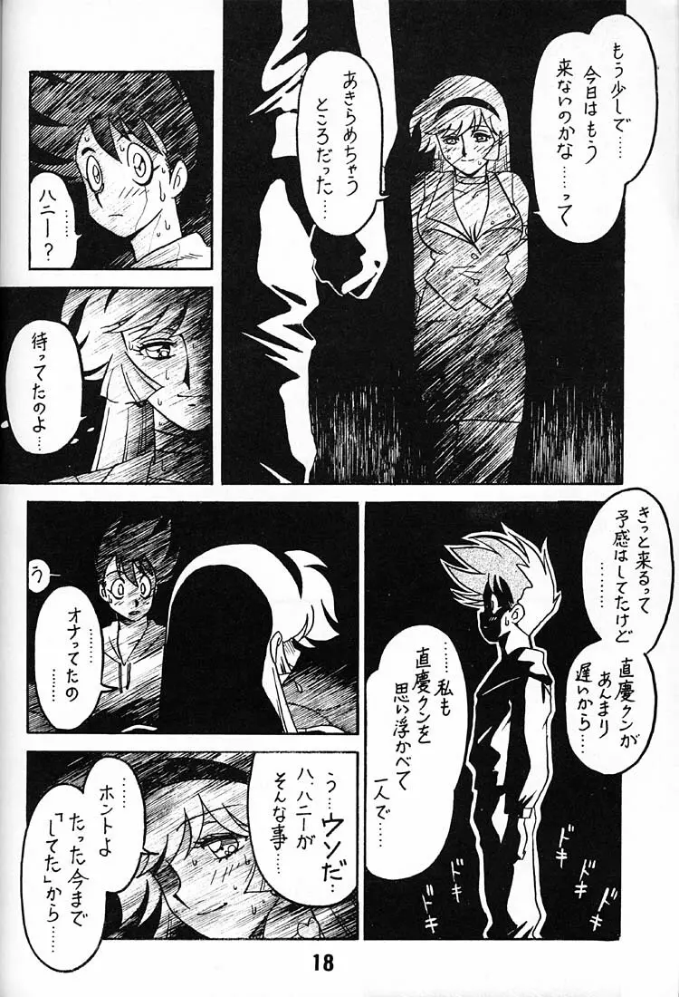 天使の伝説 Page.17