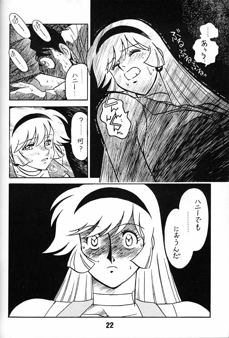 天使の伝説 Page.21