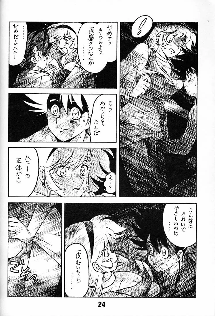 天使の伝説 Page.23