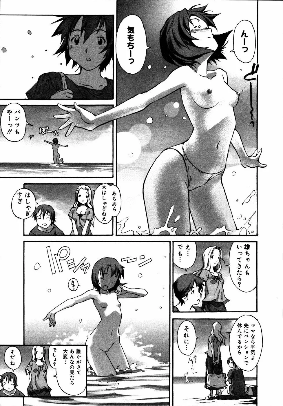 近親天国 Page.58