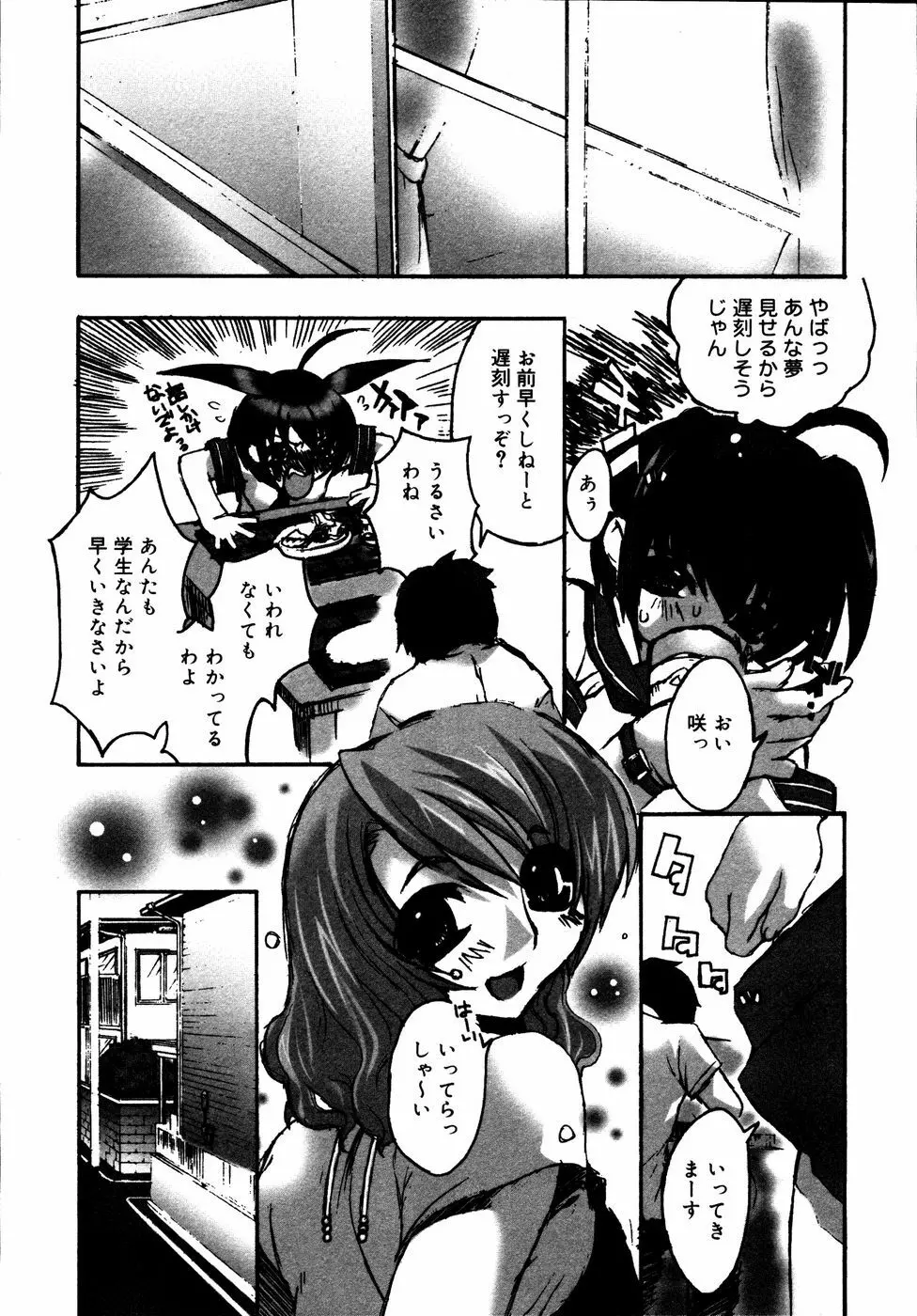 近親天国 Page.75