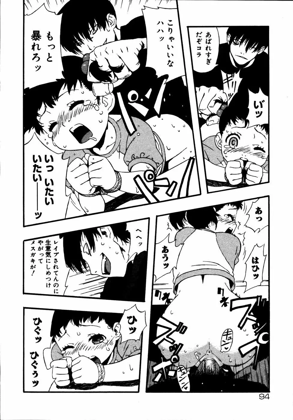 近親天国 Page.95