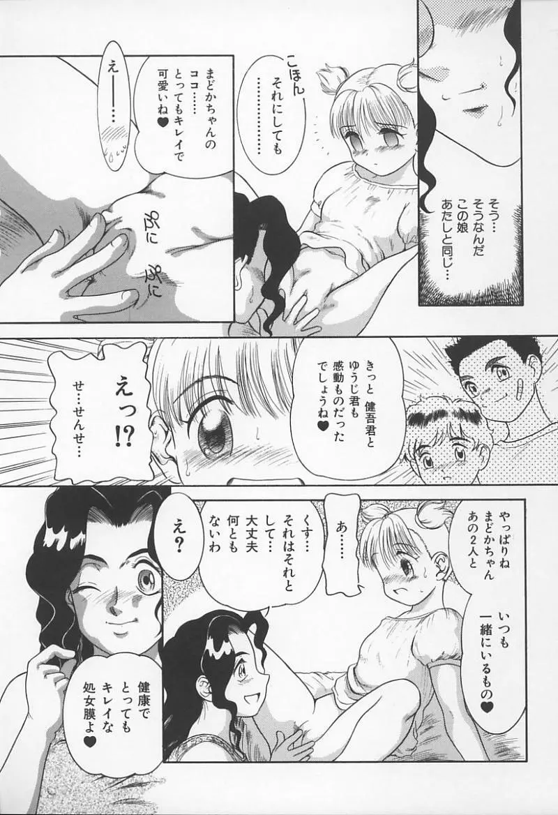 女教師の鑑 Page.102