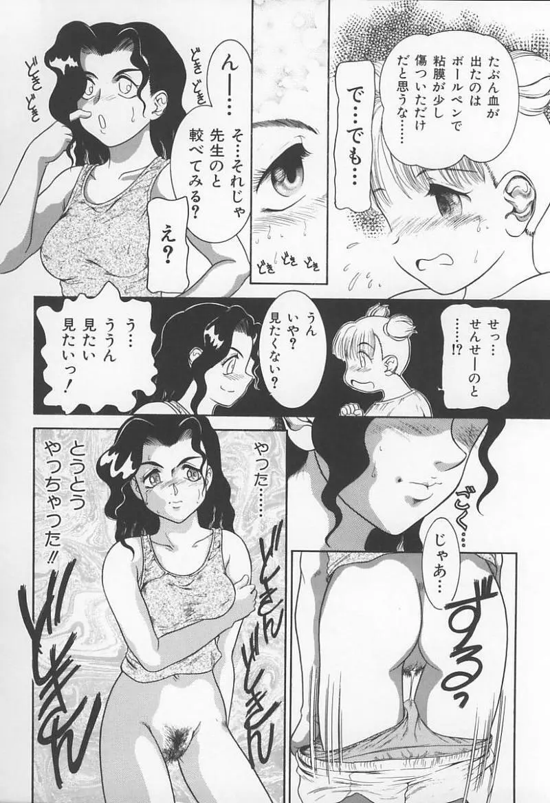 女教師の鑑 Page.103