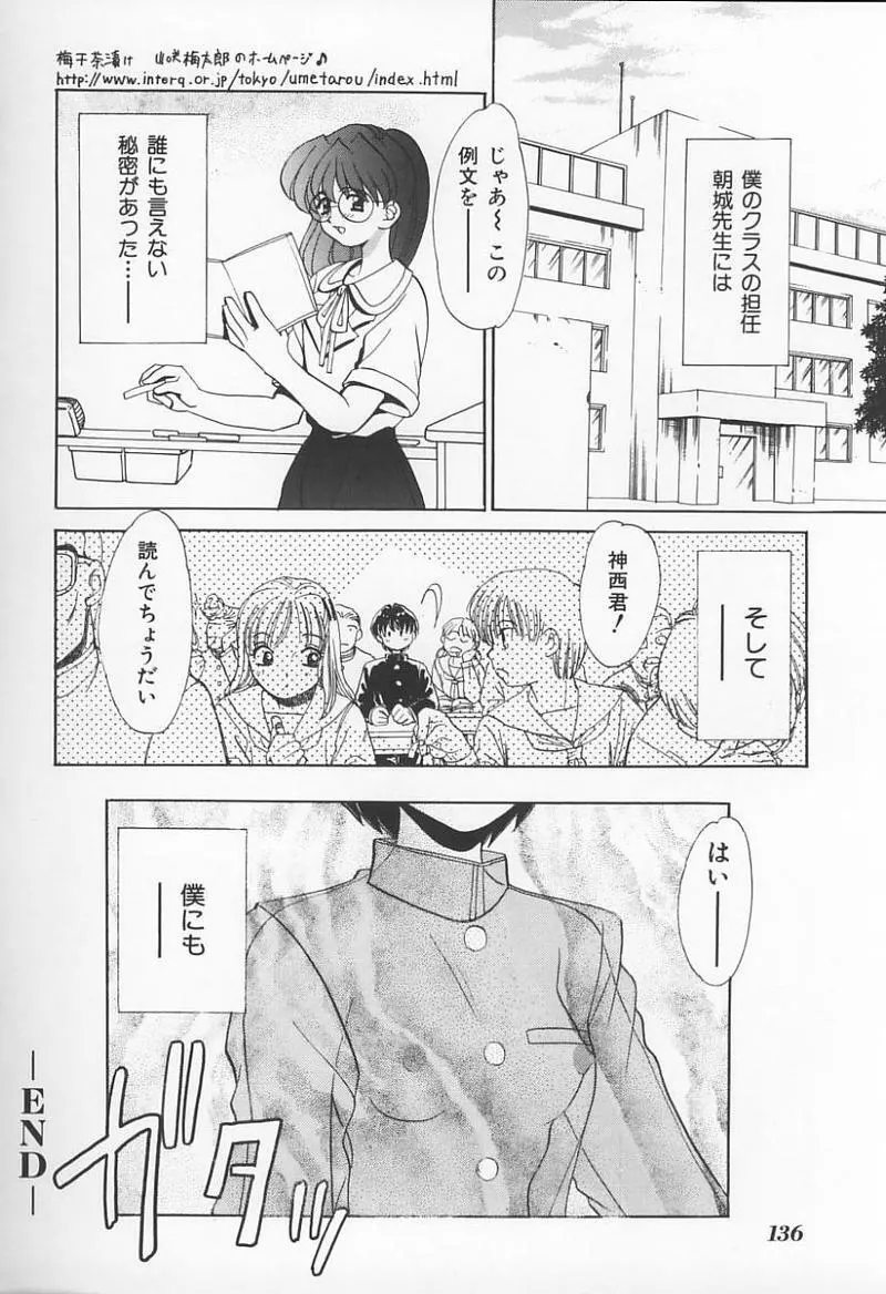 女教師の鑑 Page.139