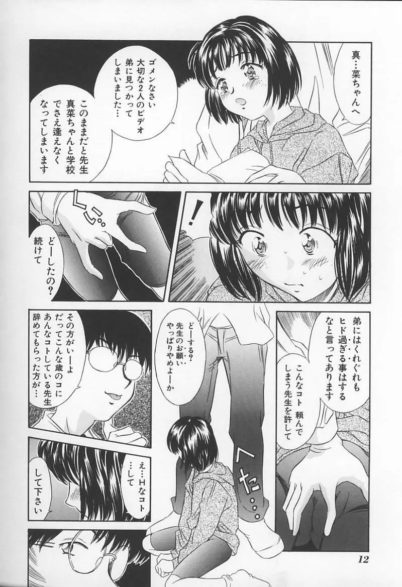女教師の鑑 Page.15