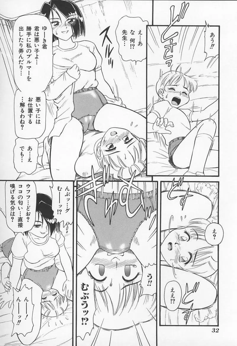 女教師の鑑 Page.35