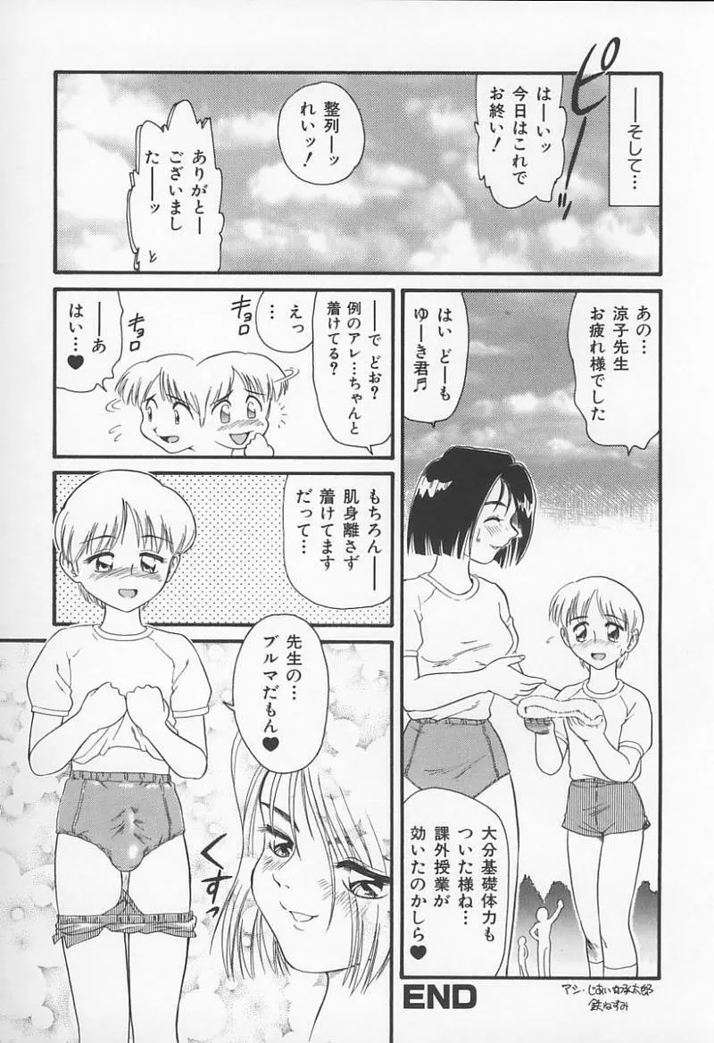 女教師の鑑 Page.45