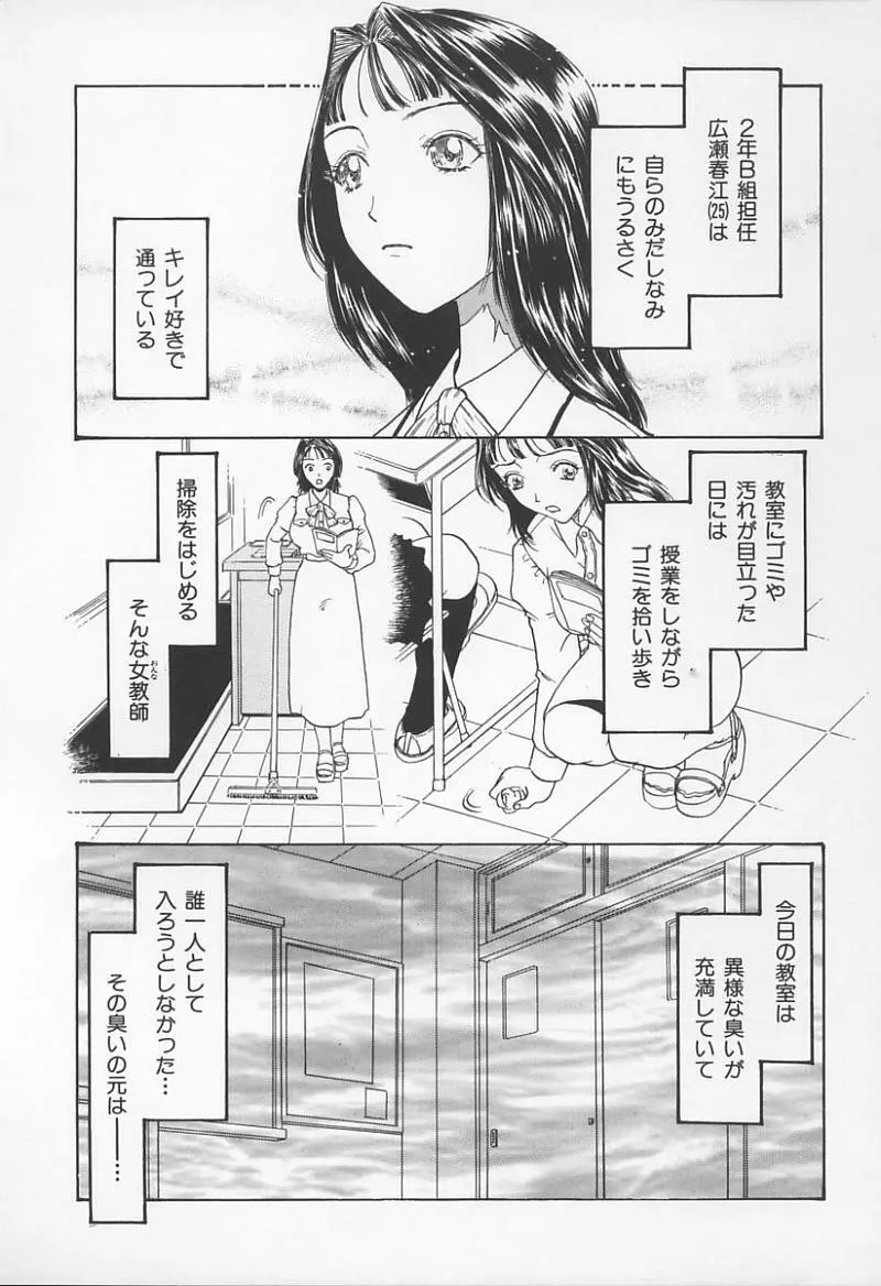 女教師の鑑 Page.46