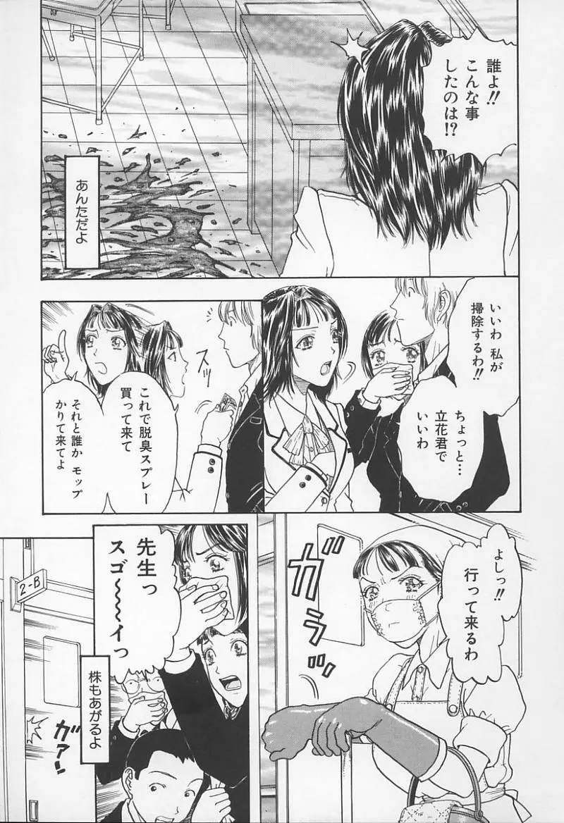 女教師の鑑 Page.52