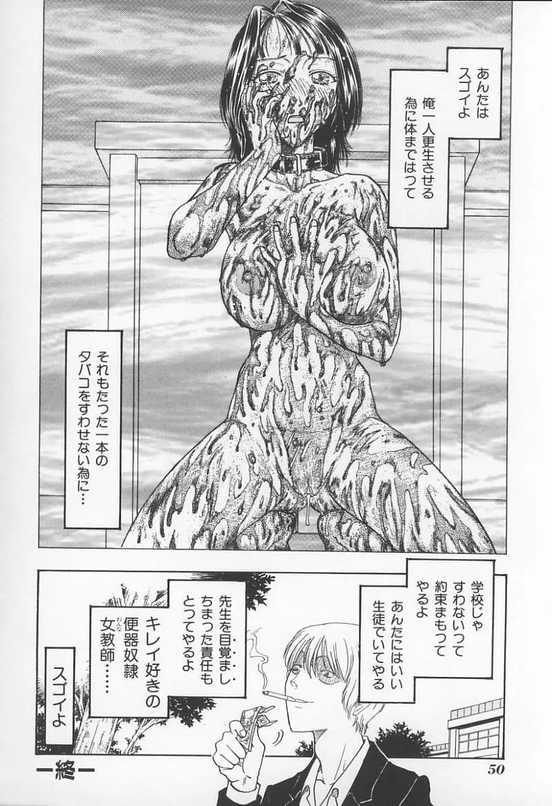 女教師の鑑 Page.53